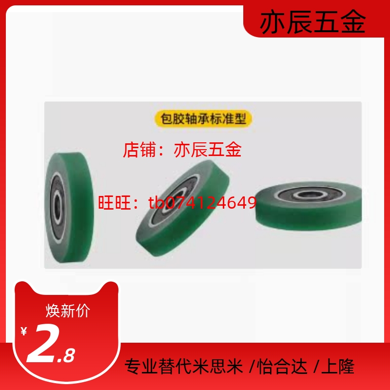 C-TMBB3/4/5/6/8/10/15-12/13/16/20/28/30 聚氨酯包胶轴承标准型