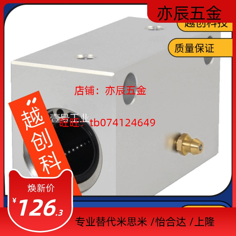 通用米思米LHSSL20/25/30/16/13/12/10/8直线轴承固定座组件