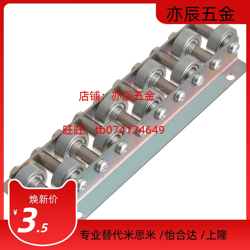 替换米思米CRONM-33-34-35-36-37-38-39-40-41-42 滚轮条 交错型