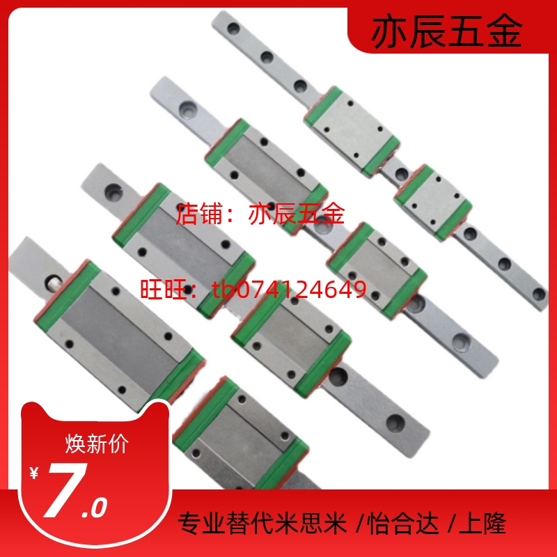 替代MGN7S MGN9S MGN12S MGN15S MGN20C 米思米微型导轨 滑块