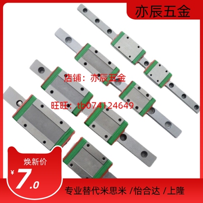 替代MGN7S MGN9S MGN12S MGN15S MGN20C 米思米微型导轨 滑块