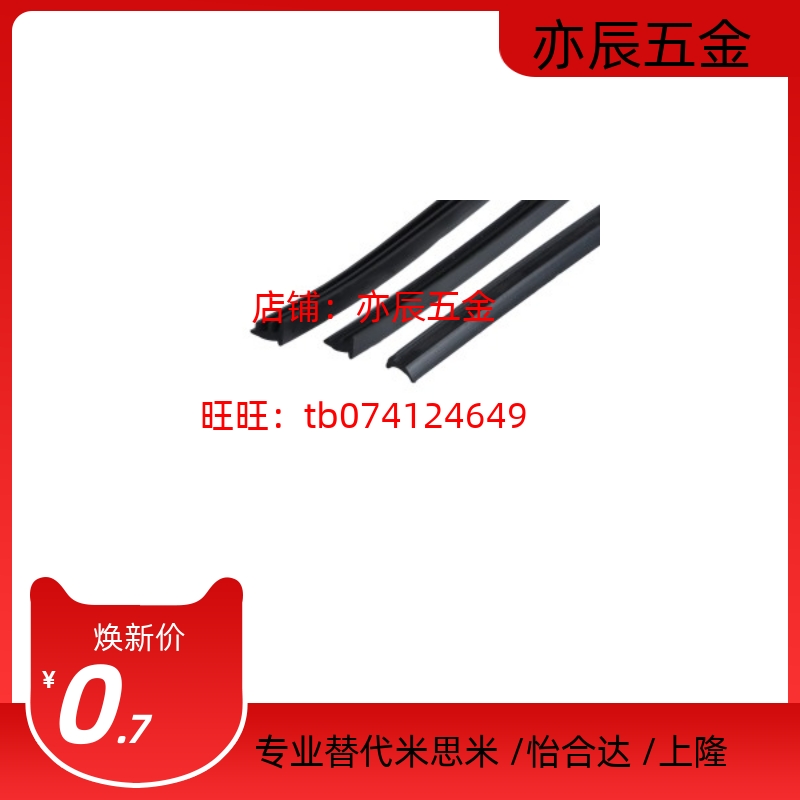 替怡合达  AML71-C AML72-C 专用配件 封板部分 20系列 面板压条