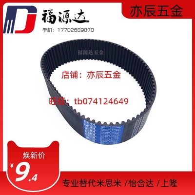 替米思HTBN1224S8M-150 S8M-200 S8M-250 S8M-300 S8M-400同步带