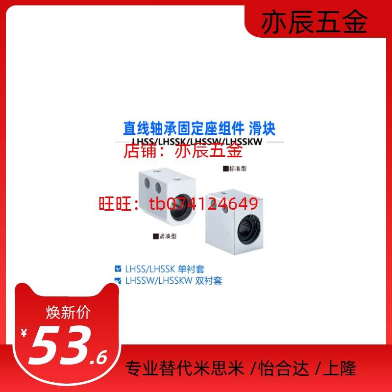 LHSS4/5/6/8/10/12/13/16/20/25/30直线轴承固定座组件 厂家现货