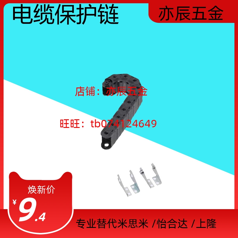 替换米思米FHPS206-30-38-50-60--75-100-电缆保护链盖板开闭全