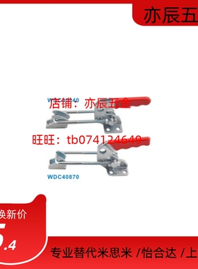快速夹钳 闩拉紧式怡合达WDC40840 40870 12130 2130-HB 12130-SS