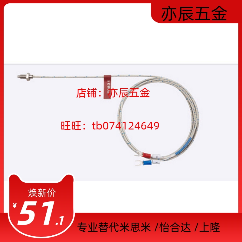 米思米型 热电偶式温度传感器MSNDM6-1