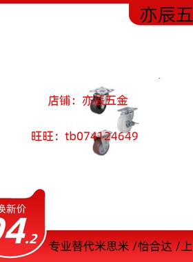 现货替换米思米脚轮 轻载型 (CLGS50-N) 轻载型 (CLGS50-R)