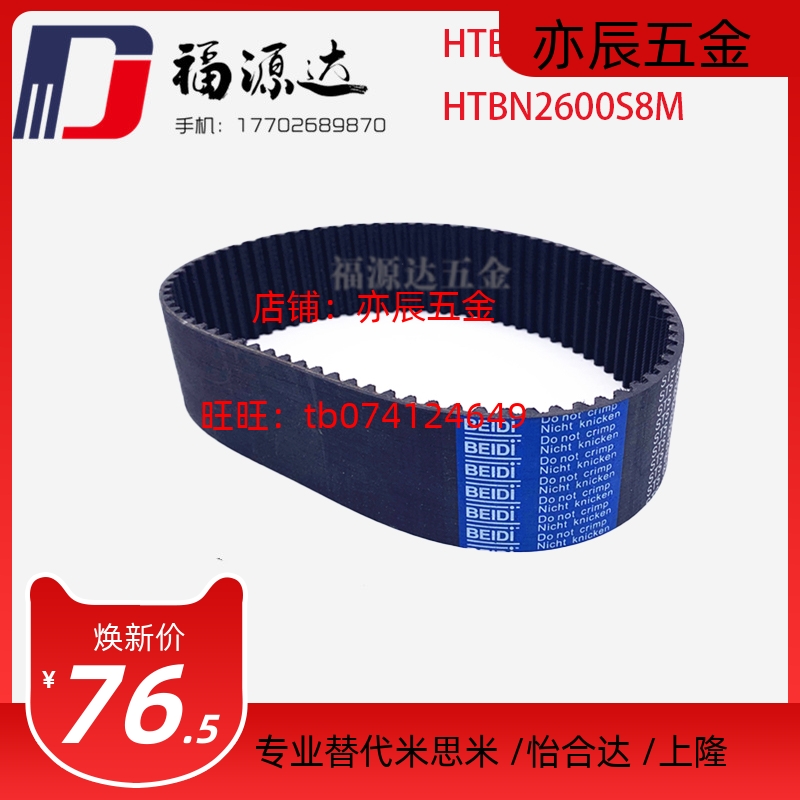 替代米思米HTBN2496/2600S8M-150/S8M-250/S8M-300/S8M-400同步带