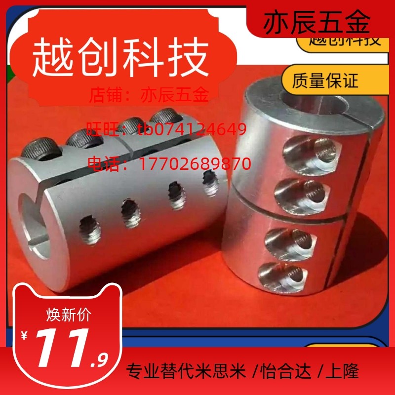 开口型固定环轴套怡合达联轴器dcr01/02-d16/d20/d25/d32-e14/d19