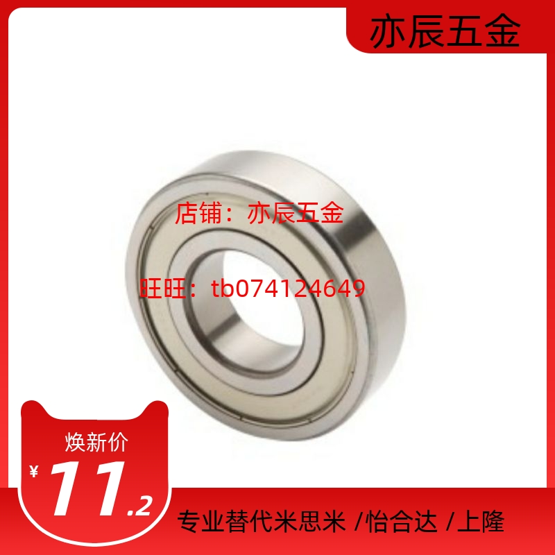 单盖式/深沟球轴承 BAU6006Z/6007Z/6008Z/6206Z/6207Z/6208Z-B-J