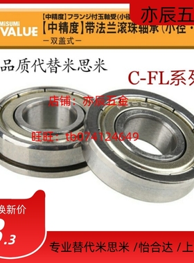 双盖式 带法兰滚珠轴承 C- FL6704ZZ FL6800ZZ FL6801ZZ FL6802ZZ