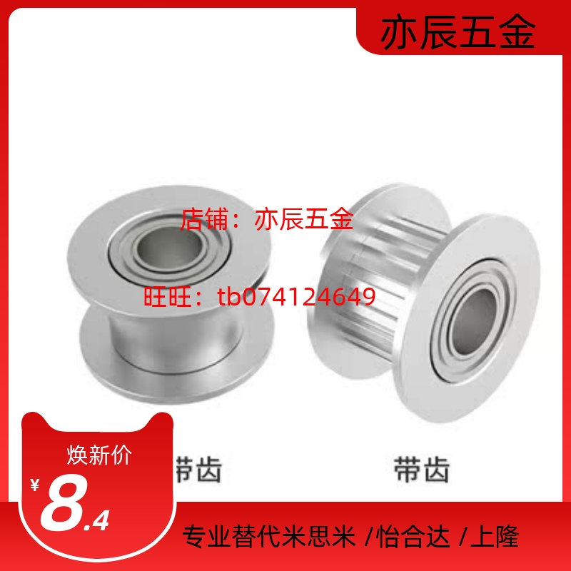 替ENG04-D15/20/25/30/35/40/50-T6/11/16/21/27/32平皮带用 惰轮