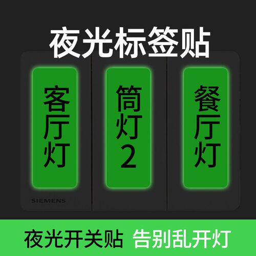 夜光开关贴透明防水贴纸