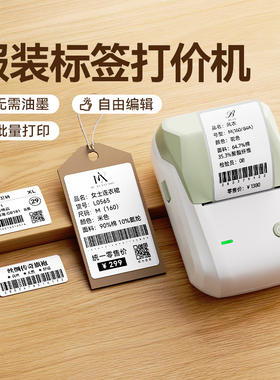 niimbot精臣B1服装吊牌标签打印机小型商用合格证不干胶贴纸打码器女装衣服店上新打价格手持条码热敏标签机
