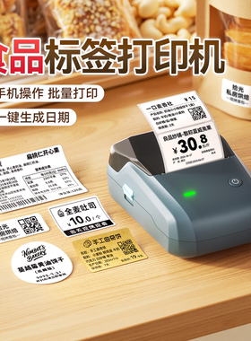 niimbot精臣B1标签打印机小型商用食品打价格牌烘焙面包月饼口味贴生产日期打码机价签标签二维码条码标签机