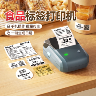 niimbot精臣B1标签打印机小型商用食品打价格牌烘焙面包月饼口味贴生产日期打码机价签标签二维码条码标签机