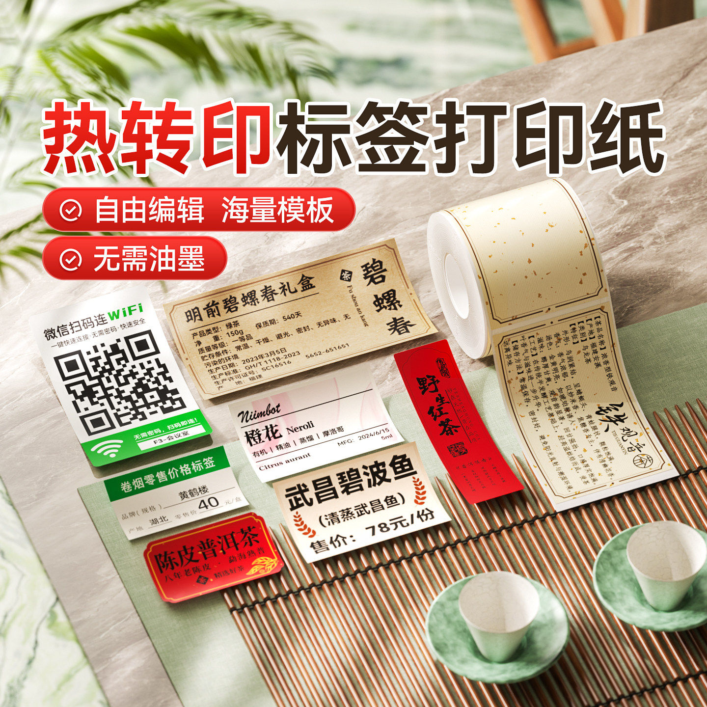 茶叶标签纸封口贴标签打印纸图片