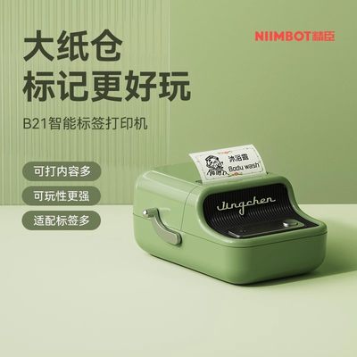 niimbot精臣B21家用透明标签打印机手持小型便携可连手机姓名字贴