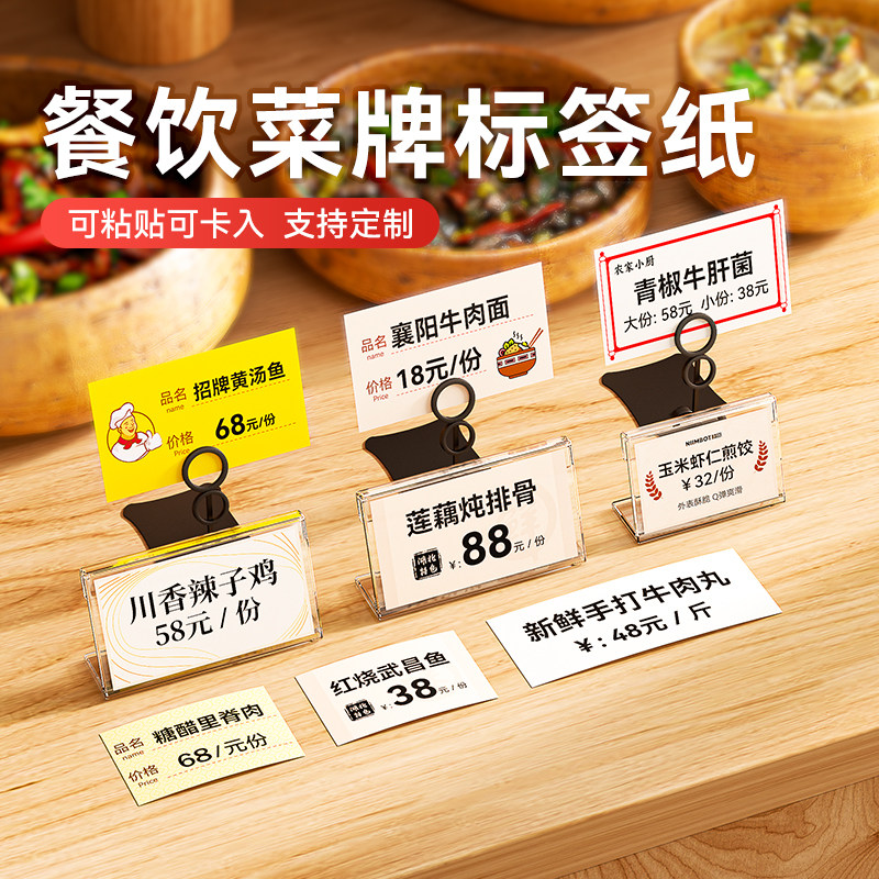 【B系列 菜牌】精臣菜牌菜名价格牌自助餐厅调料区指示牌酒店饭店海鲜明档菜品标价牌价签透明立式价签订制