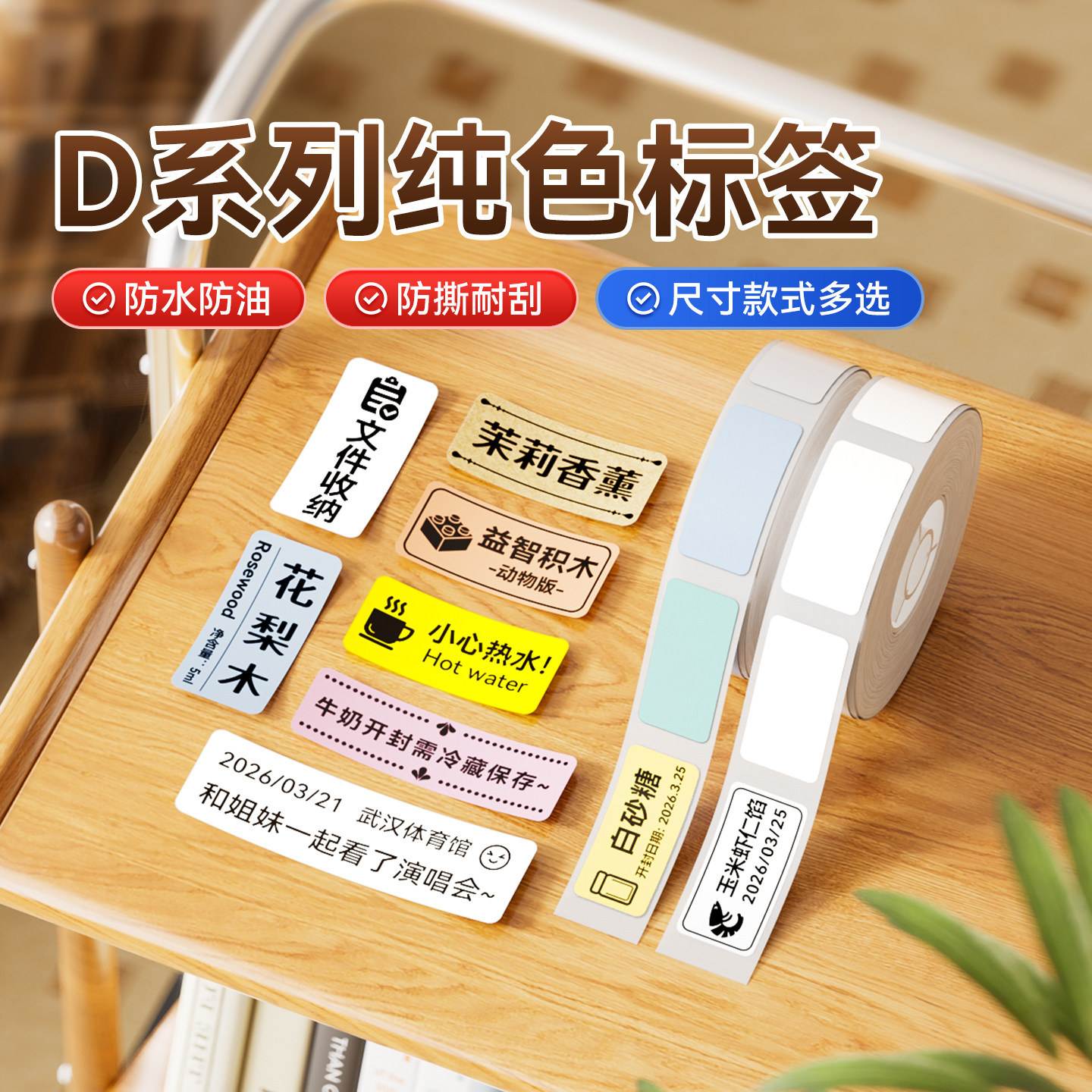 NiiMbot精臣防水热敏不干胶贴纸图片