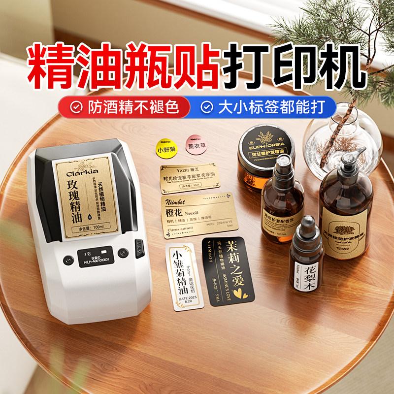 精臣M2精油标签机芳疗师调香瓶身瓶盖香水分装成份小样装试用配方圆形贴防水防酒精耐高温热转印热转印打印机