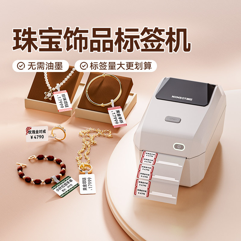 精臣K3珠宝标签打印机首饰吊牌价签黄金项链饰品玉石翡翠玉器手镯眼镜商品价格条码机商用快递面单热敏标签机