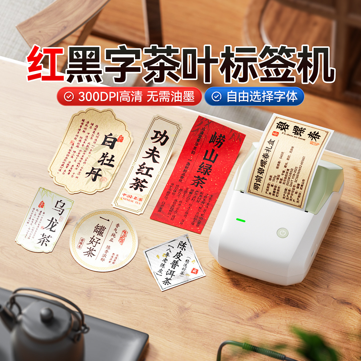 茶叶标签打印机，下单送标签纸图片