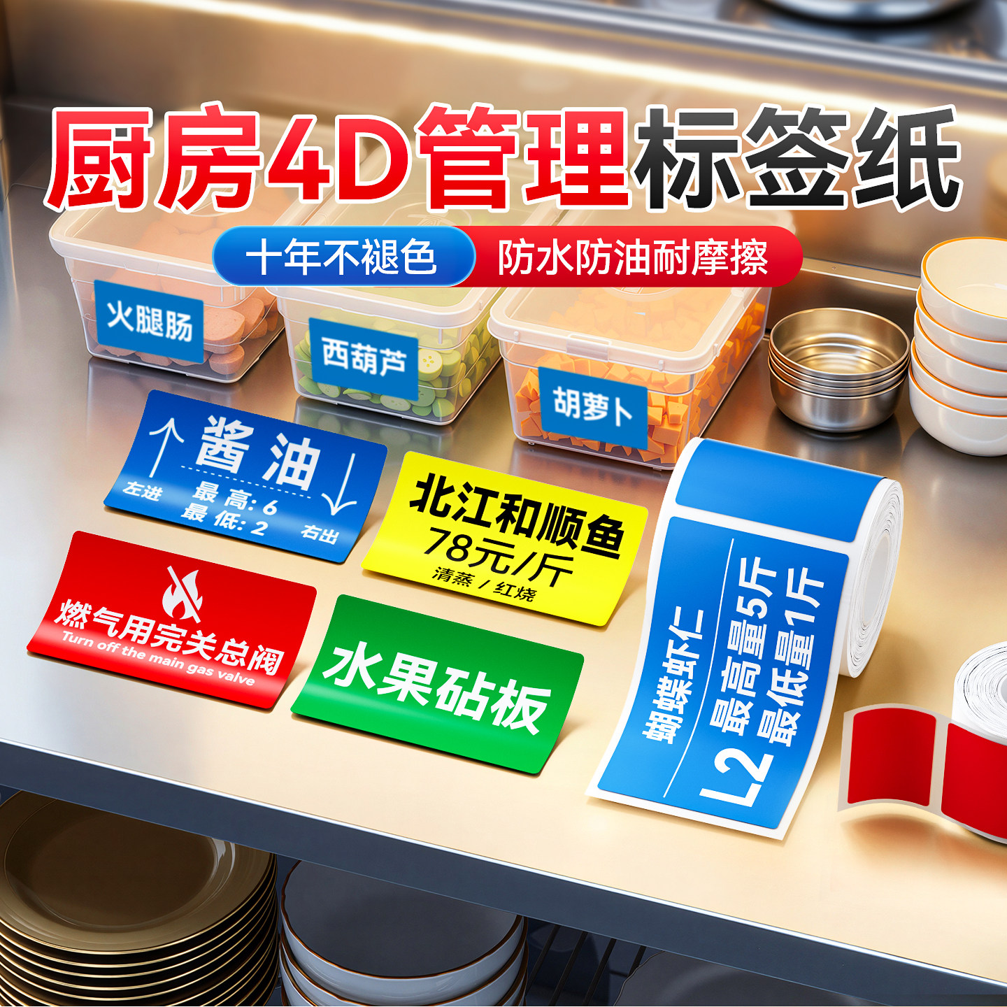 【M系厨房菜品】精臣M2/M3标签打印纸4D厨房6S管理标识餐饮食堂后厨定位不干胶贴纸防水安全标识仓库设备分类图片