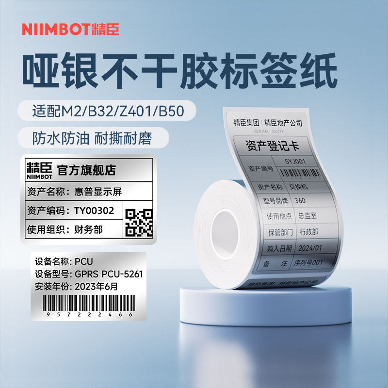 精臣热转印防水哑银纸图片