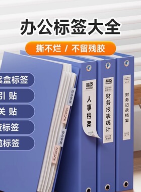 【B系列 办公】niimbot精臣B21/B1/B3S/B31办公用品分类标签档案盒背脊侧边条自粘文件夹索引标记不干胶贴纸