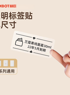 【D系列通用 透明】精臣D110/D11/D101/H1透明防水不干胶标签纸臣小印打印纸label开学名字姓名分装瓶开关贴