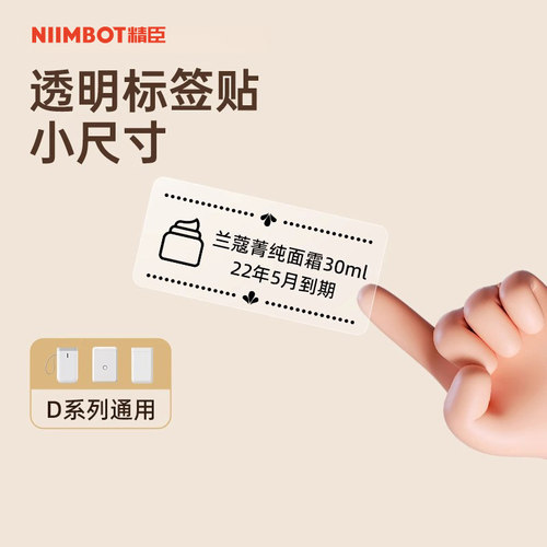 精臣透明打印机防水名字价格标签