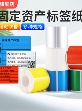 【折扣专区】精臣B50/B32/Z401标签机机房线缆标签移动通信网线P刀型标签纸办公设备彩色P型防水不干胶纸