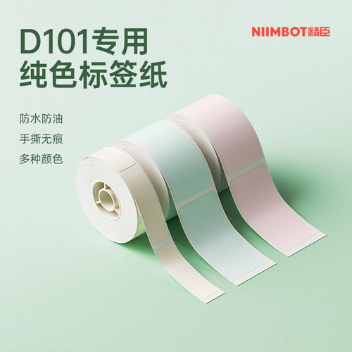 精臣防水防酒精不干胶标签贴纸
