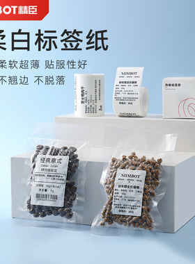 【B系列柔白】精臣B1/B21/B3S/B31咖啡豆真空包装袋手作熟食品配料表日期生豆压缩袋贴纸超薄强粘耐低温贴纸