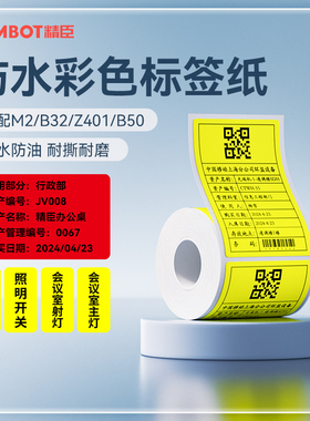 【M系列 彩色】精臣M2/M3/B32/Z401标签打印机不干胶打印纸纸设备四防PET黄色红色蓝绿彩色圆形标签贴纸