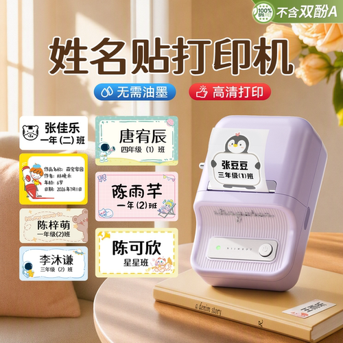精臣B21家用标签机无墨自由打印