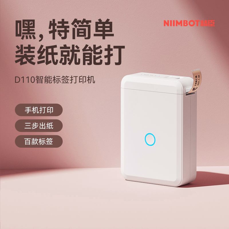 精臣D110标签打印机家用手持小型标签机niimbot可连手机繁体防水名字姓名透明收纳标记便签热敏D11智能标签机|ruв категории офисное оборудование/расходные материалы/соответствующие услуги, сканирование штрих - кода/приобретение оборудования, этикетка машина/принтер штрих - кода - от Buy2taobao.com для оказания профессиональной услуги покупки агента Taobao