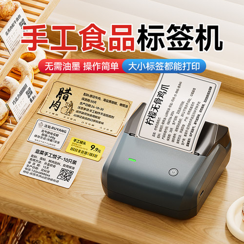 精臣B31食品标签打印机商用大尺寸散装手作商品价格生产日期配料表预包装不干胶贴纸手持打码机茶叶B3S标签机