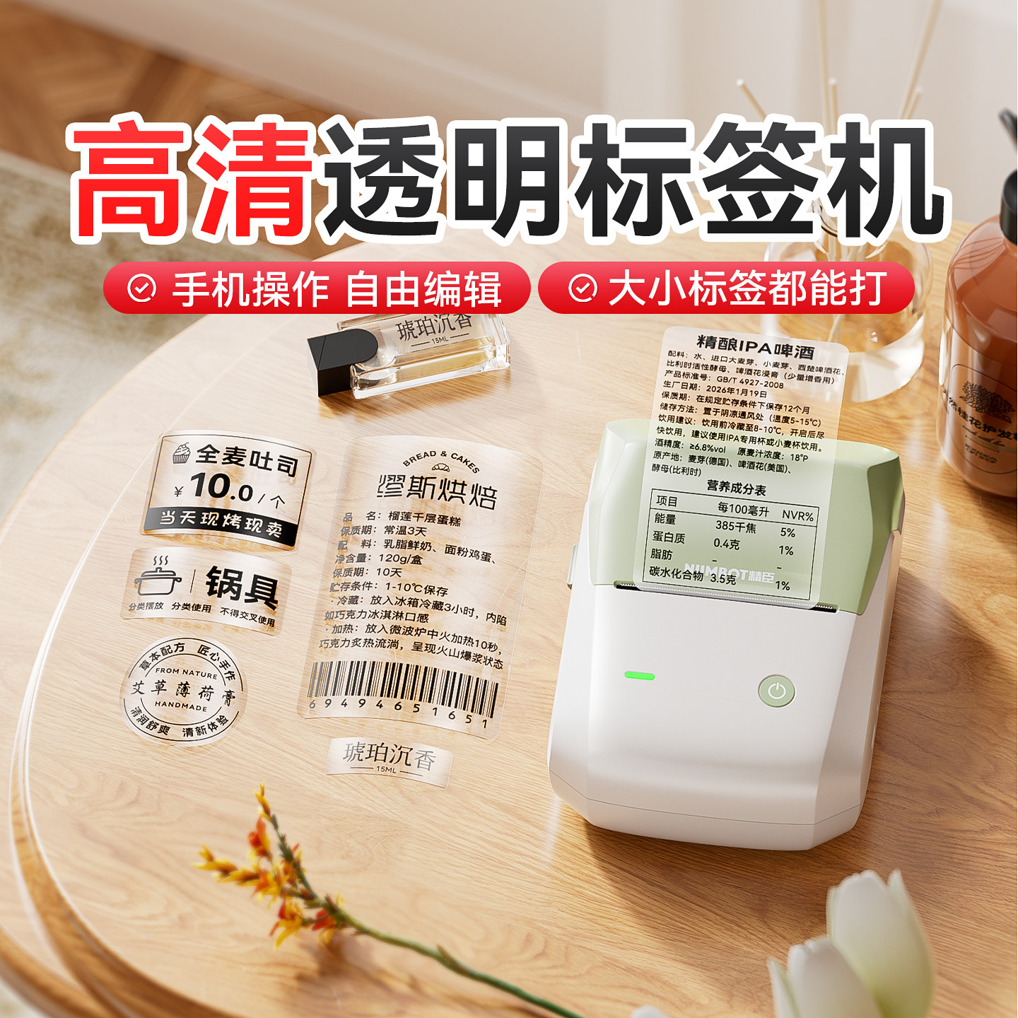 精臣B1透明标签打印机高清食品价格瓷砖化妆品精油防水不干胶贴纸多功能商用二维码商品条码价格小型标签机
