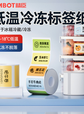 【B系列冷冻贴】niimbot精臣B21/B1/B3S/B31/B4厨房防水标签纸留样冻肉分装分类冰箱冷冻保鲜盒辅食标签贴