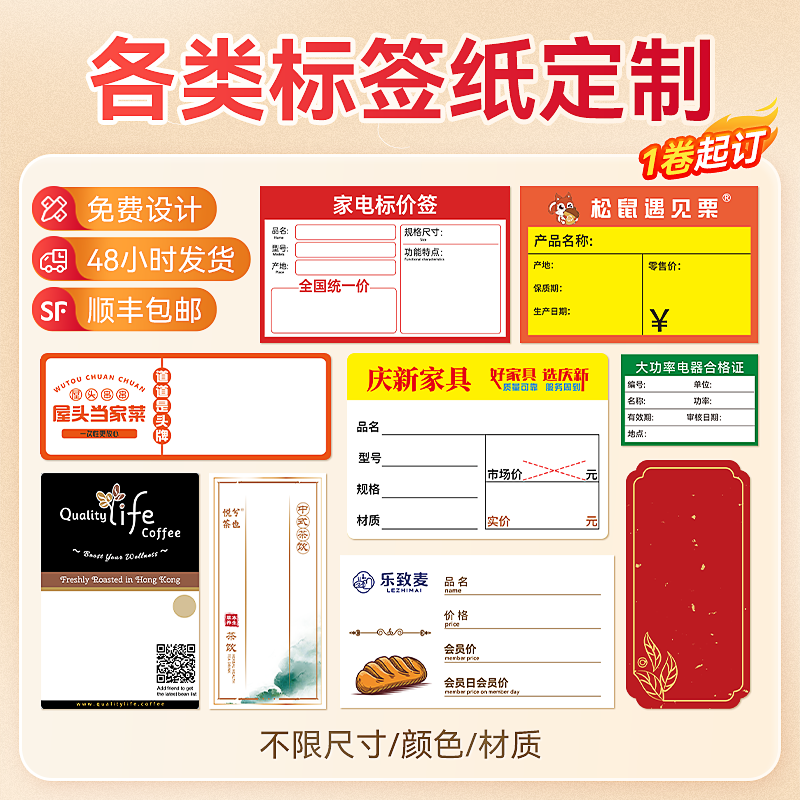 【定制】精臣标签纸定制商超卡纸标签零食店超市货架炒货不干胶贴纸商品价格生鲜母婴美妆食品价签打印纸订制
