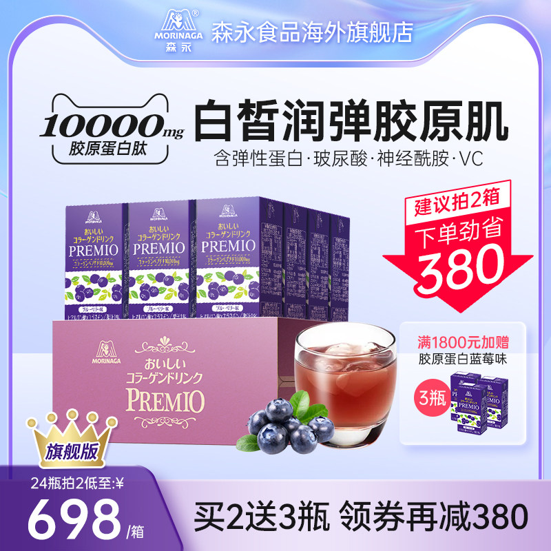 日本进口森永胶原蛋白肽液态饮口服液10000mg胶原蛋白旗舰店
