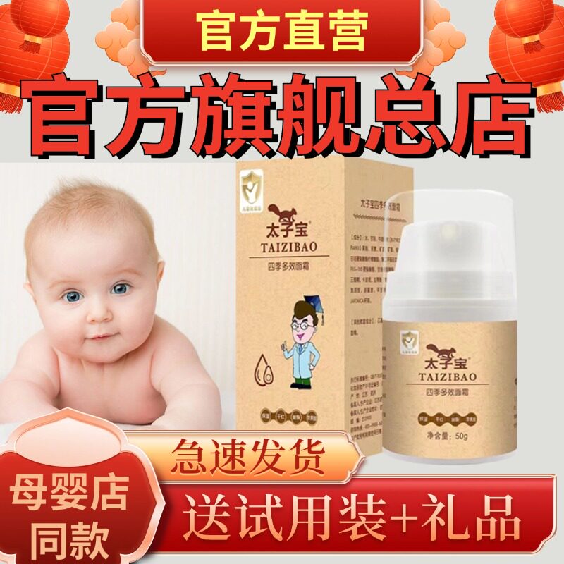 太子宝四季霜宝宝霜皴裂苹果脸干红补水保湿干燥滋润面霜多效霜