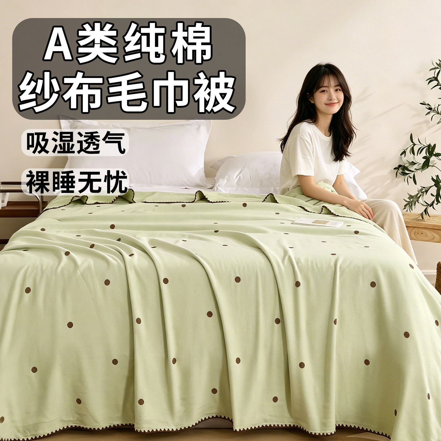 A类纯棉丨纱布毛巾被丨230x200丨