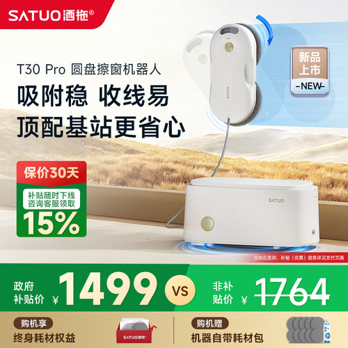 【顶配基站】洒拖新品T30pro