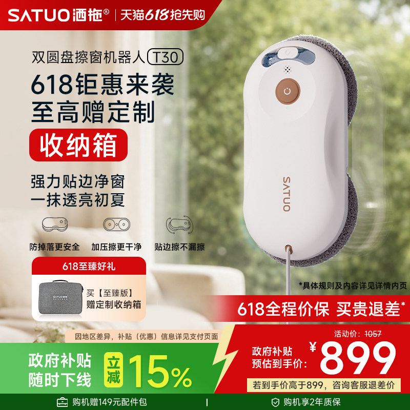 【价保618】洒拖擦窗机器人T30全自动喷水电动擦洗窗户玻璃神器
