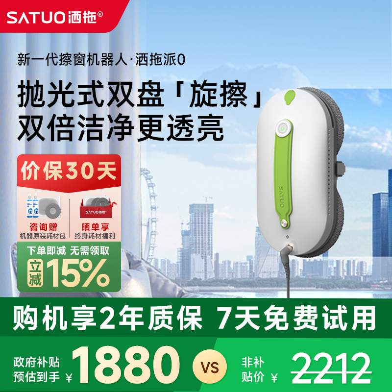 【灑拖】智能噴水高速擦窗機器人