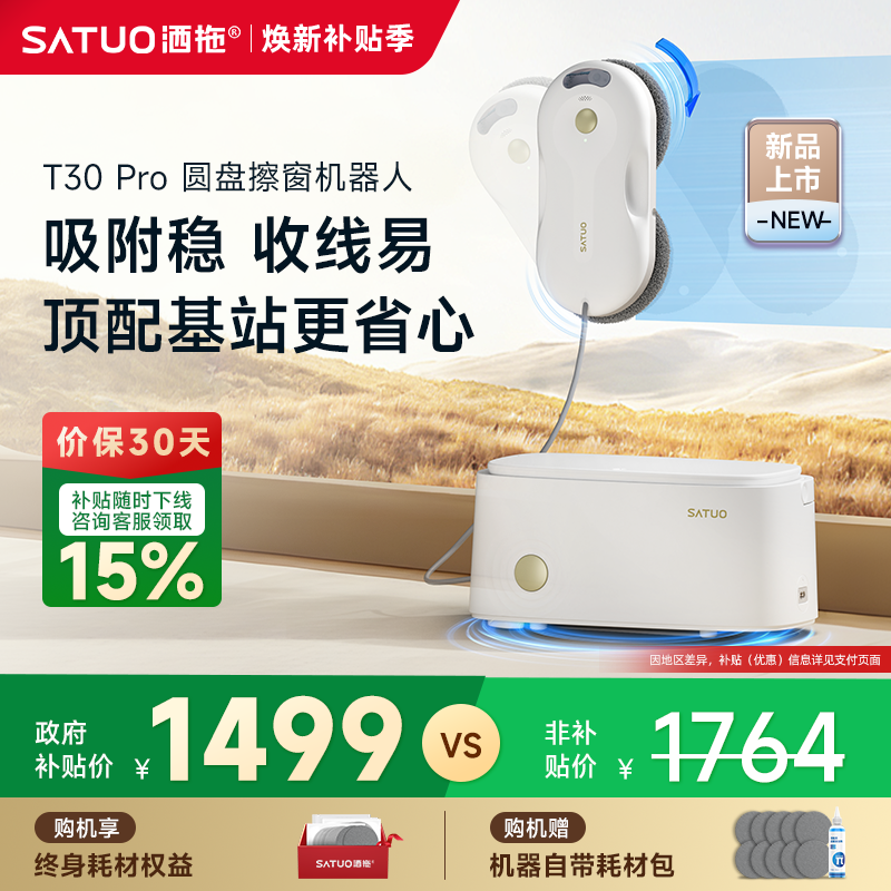 【顶配基站】洒拖新品T30pro